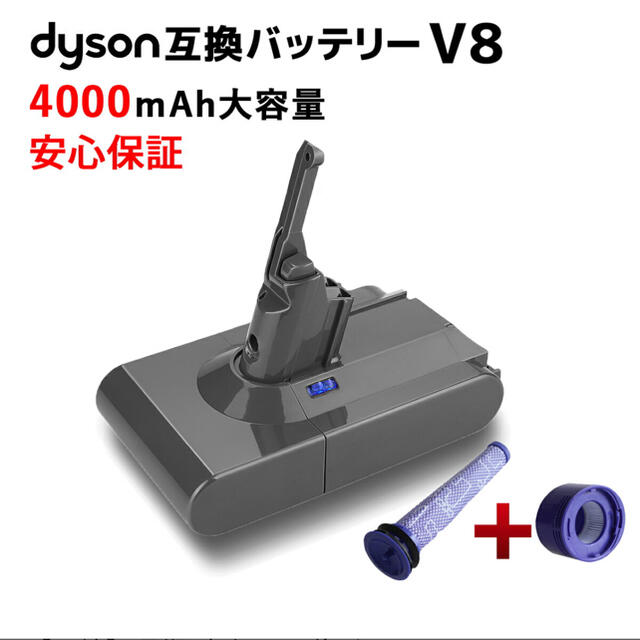 Dyson(ダイソン)の《新品》ダイソンバッテリーV8 大容量4000mAh(4.0Ah) スマホ/家電/カメラの生活家電(掃除機)の商品写真