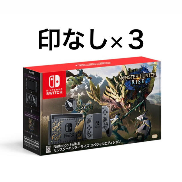 Switch モンスターハンターライズ スペシャルエディション 3個セットエンタメ/ホビー