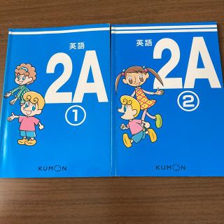 公文　英語2A①、②(語学/参考書)