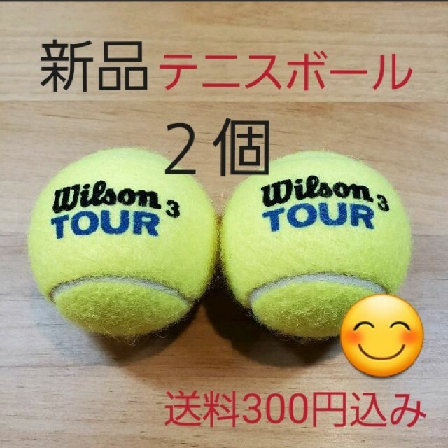 wilson(ウィルソン)の硬式　テニスボール２個　新品未使用 スポーツ/アウトドアのテニス(ボール)の商品写真