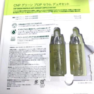 CNP - CNP グリーンプロPセラム エイジングケア 美容液 韓国の通販 by