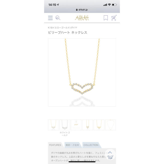 AHKAH(アーカー)の★最終値下げ★AHKAH アーカー　ビリーブハートネックレス　18K YG レディースのアクセサリー(ネックレス)の商品写真