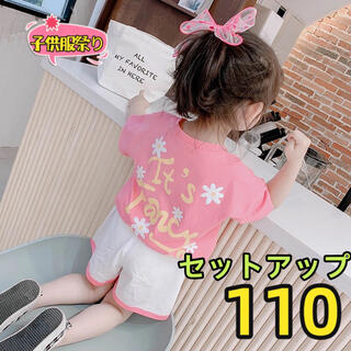 キッズセットアップ　花柄ロゴTシャツ　ショートパンツ　女の子夏物ピンク110(その他)