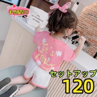 キッズセットアップ　花柄ロゴTシャツ　ショートパンツ　女の子夏物ピンク120(その他)