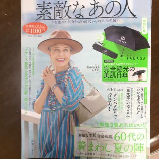 素敵なあの人 2021年 07月号　雑誌のみ(その他)