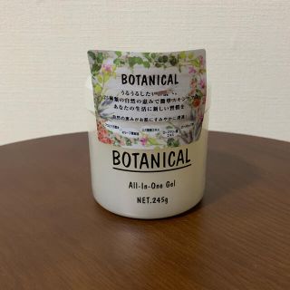 ボタニカル　オールインワンジェル 245g(オールインワン化粧品)