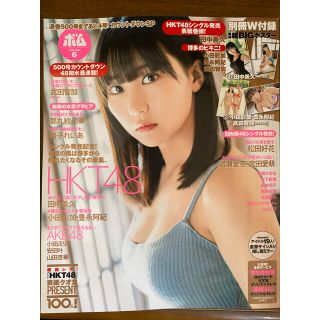 エーケービーフォーティーエイト(AKB48)のBOMB (ボム) 2021年 06月号　特大ポスター2枚付き　応募葉書付き(その他)