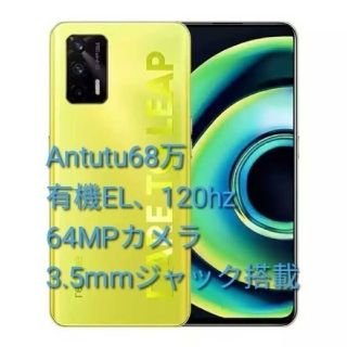 Realme q3 pro(スマートフォン本体)