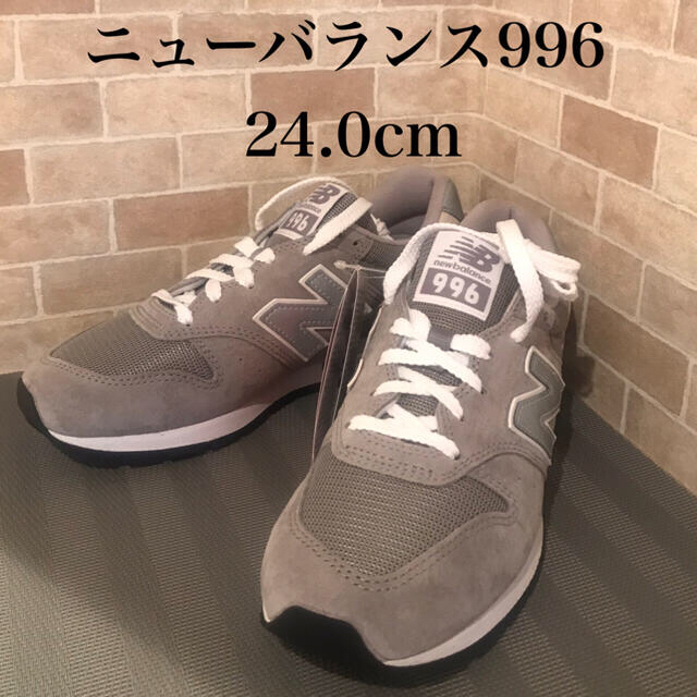 スニーカー【新品未使用】ニューバランス996 24.0cm