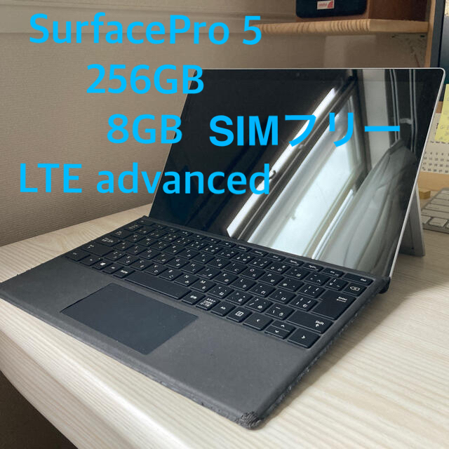 SurfacePro 5 256GB i5 256GB simフリー