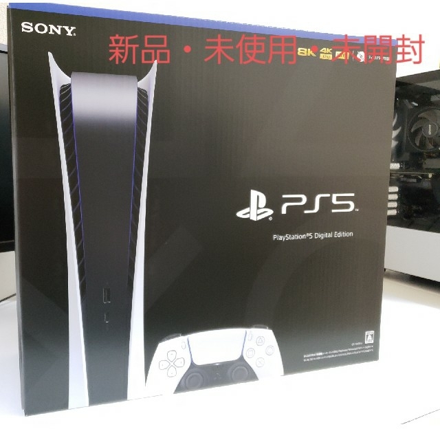 【クーポン期間限定価格】PlayStation5 デジタルエディション