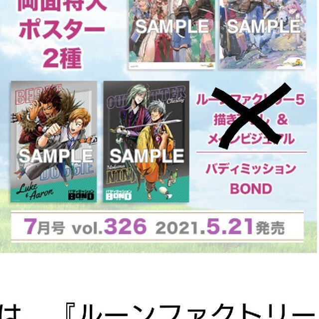 任天堂(ニンテンドウ)のバディミッションBOND 両面ポスター エンタメ/ホビーのおもちゃ/ぬいぐるみ(キャラクターグッズ)の商品写真