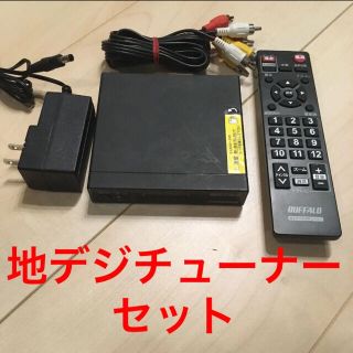 バッファロー(Buffalo)のBUFFALO DTV-S110 地デジチューナーセット(その他)