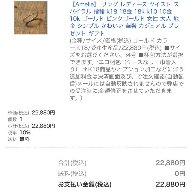 K18 リング Avaron 4号 ピンキーリング ツイスト スパイラル 6