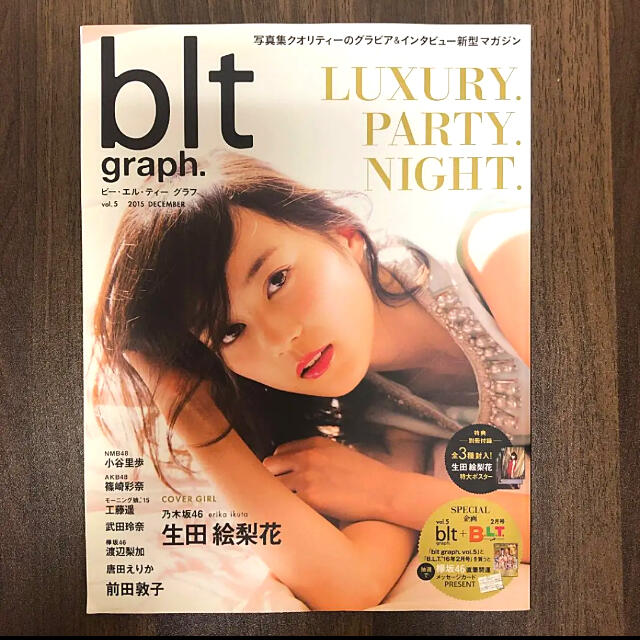 【ビー・エル・ティーグラフ】生田絵梨花 エンタメ/ホビーの雑誌(アート/エンタメ/ホビー)の商品写真