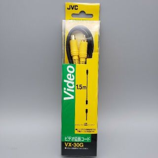 ビクター(Victor)のJVC ビデオ延長コード 1.5m★VX-30G(映像用ケーブル)