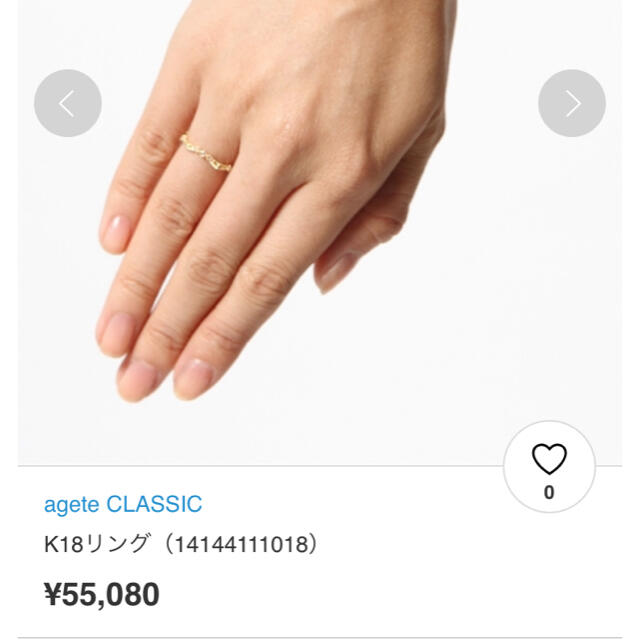 agete(アガット)のagete CLASSIC　K18 ダイヤモンド リング　11号　￥55,080 レディースのアクセサリー(リング(指輪))の商品写真