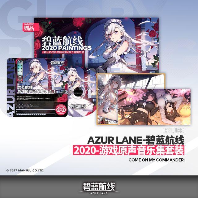 専用AL0015　アズールレーン　オリジナルサウンドトラック 特典版