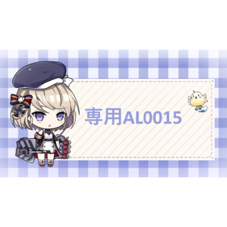 専用AL0015　アズールレーン　オリジナルサウンドトラック 特典版