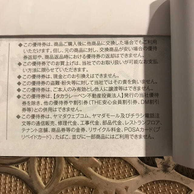 ヤマダ電機 お買物優待割引券 500円✖️20枚 ヤマダ電機 お買物優待割引券 500円✖️20枚