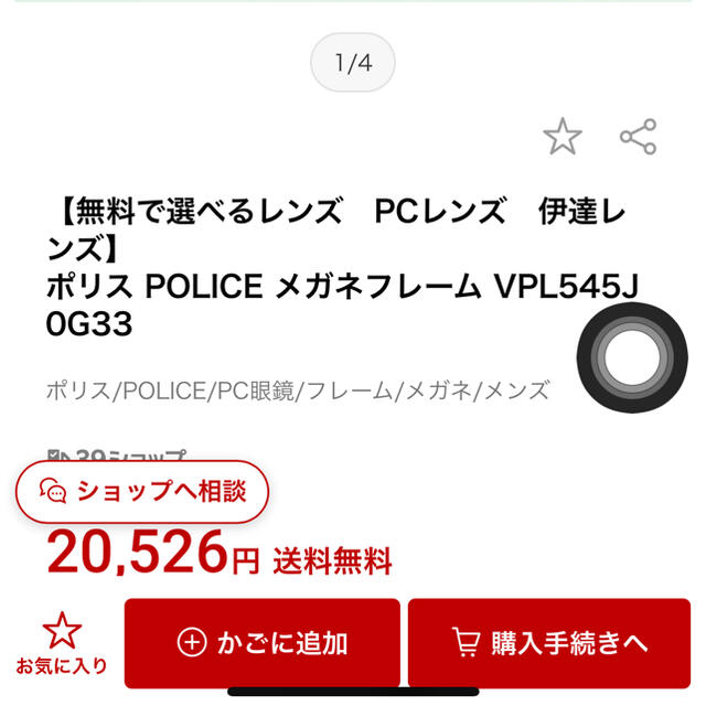 【POLICE】ポリス メガネ 度無しメガネレンズ付き  メンズのファッション小物(サングラス/メガネ)の商品写真