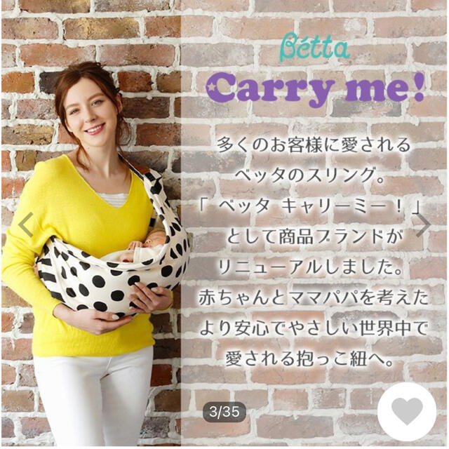 VETTA(ベッタ)のbetta carry me!plus 抱っこ紐 キッズ/ベビー/マタニティの外出/移動用品(抱っこひも/おんぶひも)の商品写真