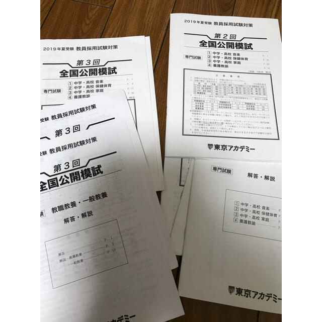 東京アカデミー　全国公開模試　専門試験 エンタメ/ホビーの本(資格/検定)の商品写真