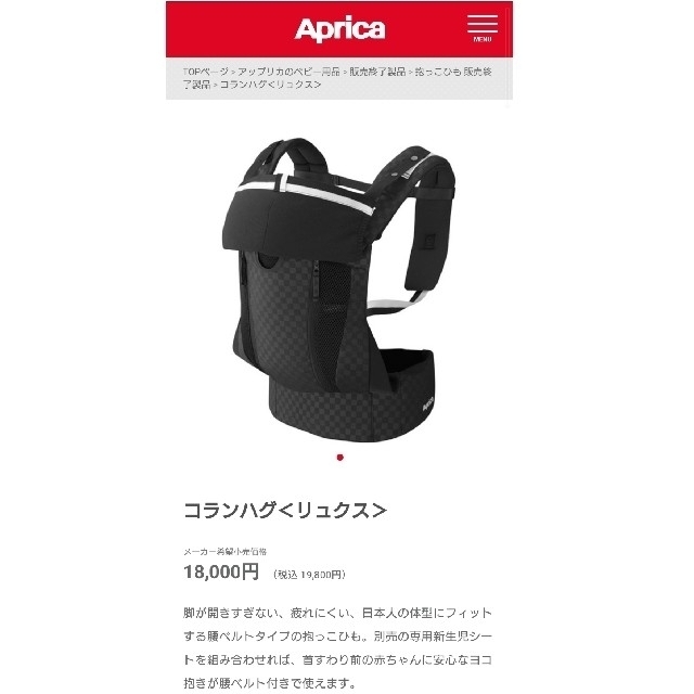 Aprica(アップリカ)の抱っこ紐　アップリカ　コランハグ　リュクス キッズ/ベビー/マタニティの外出/移動用品(抱っこひも/おんぶひも)の商品写真