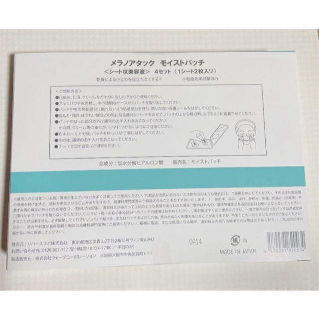 シロバリ　モイストパッチ　2セット コスメ/美容のスキンケア/基礎化粧品(美容液)の商品写真