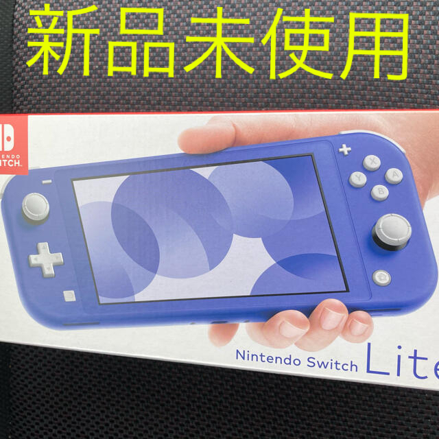 【新品未使用】★Nintendo Switchライト新色ブルー