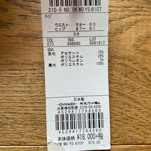 新品 23区 スカート ネイビー サイズ36 7号 フォーマル