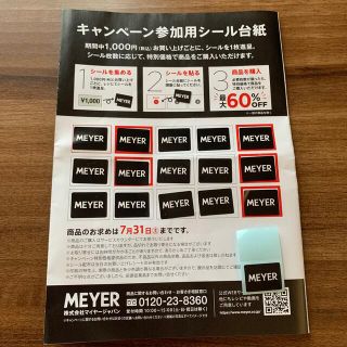 マイヤー(MEYER)のマイヤー　キャンペーンシール　阪急オアシス(ショッピング)