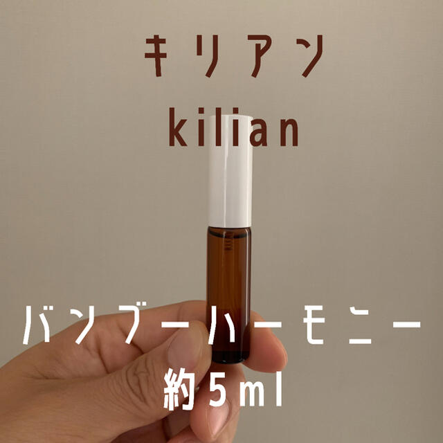 キリアン　バンブーハーモニー　5ml コスメ/美容の香水(ユニセックス)の商品写真