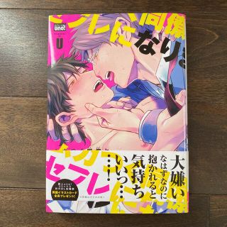 ムカつく同僚とセフレになりました　ボーイズラブBLコミック　漫画(その他)