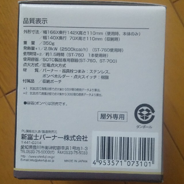 新富士バーナー(シンフジパートナー)のSOTO レギュレーターストーブ スポーツ/アウトドアのアウトドア(ストーブ/コンロ)の商品写真