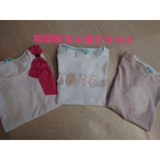 トッカ(TOCCA)の期間限定お値引き中☆TOCCA　トッカキッズ　１３０cm　Tシャツ3点セット(Tシャツ/カットソー)