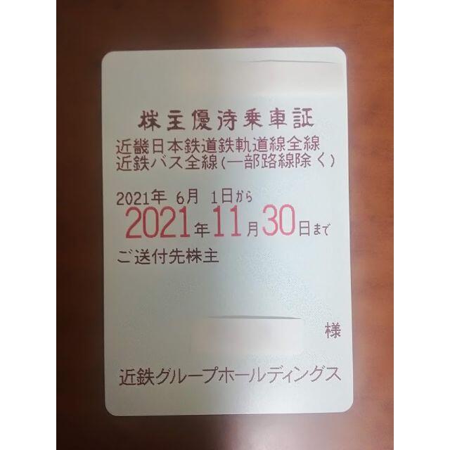 最新】近鉄 株主優待乗車証 電車バス全線 定期式 近畿日本鉄道 【国際 ...