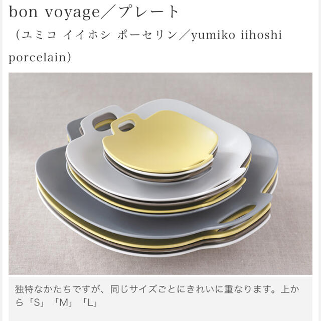 iittala(イッタラ)のイイホシユミコ　ボンボヤージュM ホワイト2 グレー2 インテリア/住まい/日用品のキッチン/食器(食器)の商品写真