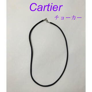 カルティエ(Cartier)のCartier チョーカー K18 ネックレス(ネックレス)