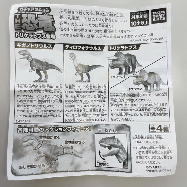 Takara Tomy(タカラトミー)の𓊆  よし様専用　新品 2点セット THE恐竜🦖 可動式！フィギュア  𓊇  ハンドメイドのおもちゃ(フィギュア)の商品写真