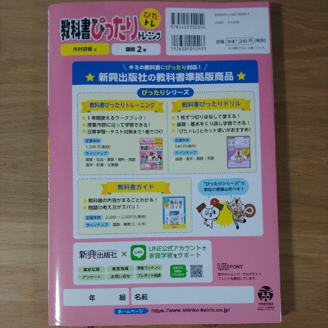 教科書ぴったりトレーニング　2年　国語　光村図書版 エンタメ/ホビーの本(語学/参考書)の商品写真