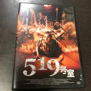 519号室 DVD(外国映画)
