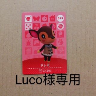 ニンテンドウ(任天堂)のどうぶつの森amiiboカード(Luco様専用)(シングルカード)