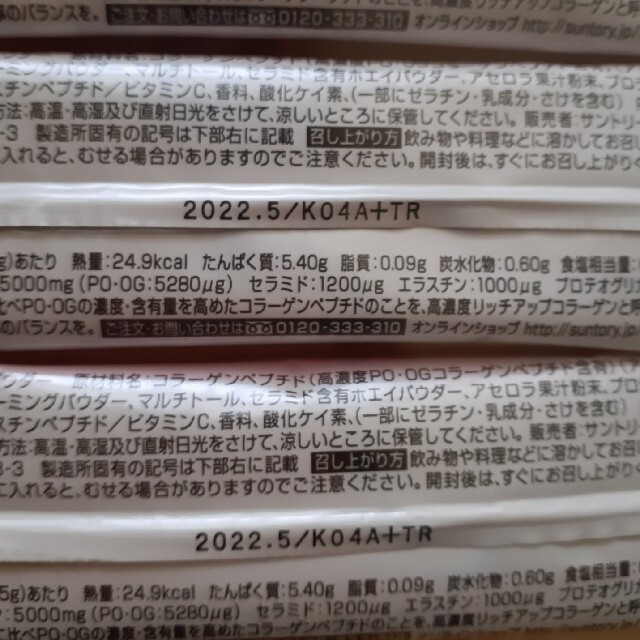 サントリー(サントリー)のbluerose様専用　ミルコラ　 食品/飲料/酒の健康食品(コラーゲン)の商品写真