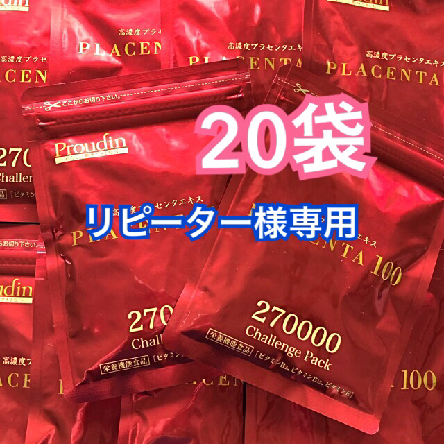 プラセンタ100 チャレンジパック