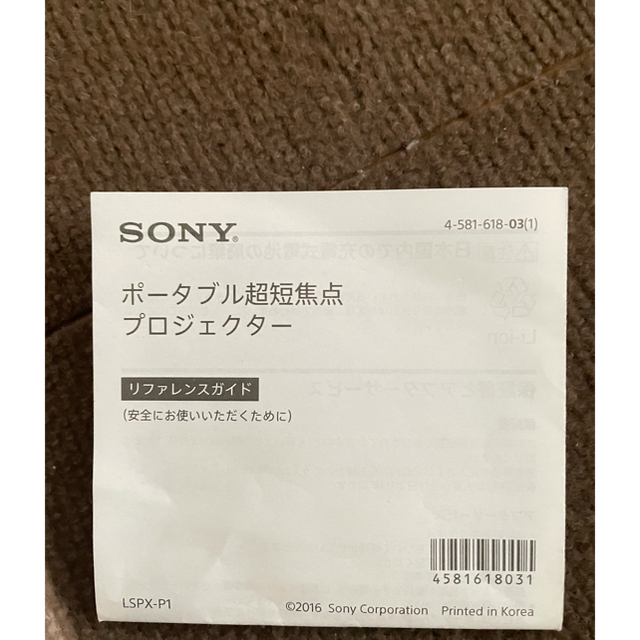 SONY(ソニー)のSONY LSPX-P1 ポータブル超短焦点プロジェクター スマホ/家電/カメラのテレビ/映像機器(プロジェクター)の商品写真