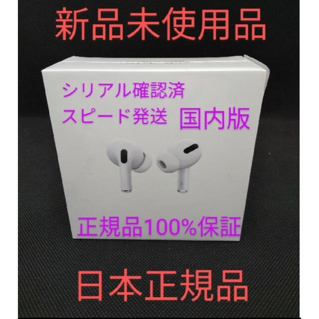 9個セット　新品未使用　AirPodspro