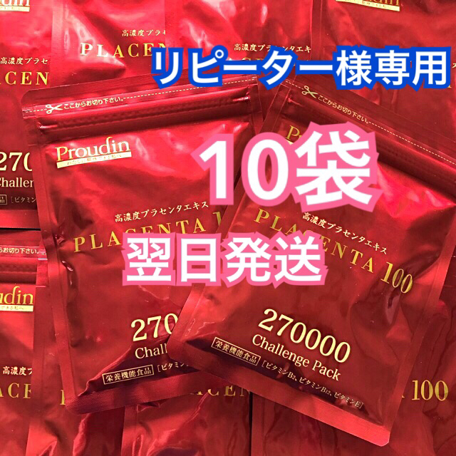 プラセンタ100 チャレンジパック