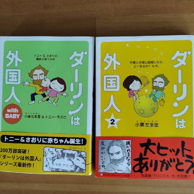 ダーリンは外国人2 ダーリンは外国人withbabyの通販 By の こ S Shop ラクマ ダーリンは外国人2 ダーリンは外国人withbabyの通販 By の こ S Shop ラクマ