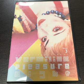 バミリオン・プレジャー・ナイト　Vol．3 DVD(趣味/実用)
